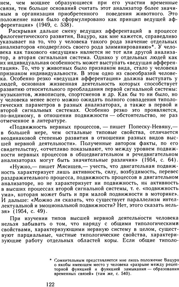 📖 DJVU. Избранные труды. Том 2. Теплов Б. М. Страница 121. Читать онлайн djvu