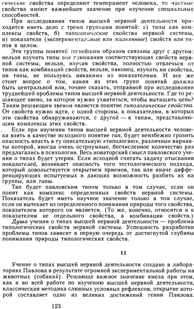 📖 DJVU. Избранные труды. Том 2. Теплов Б. М. Страница 122. Читать онлайн djvu