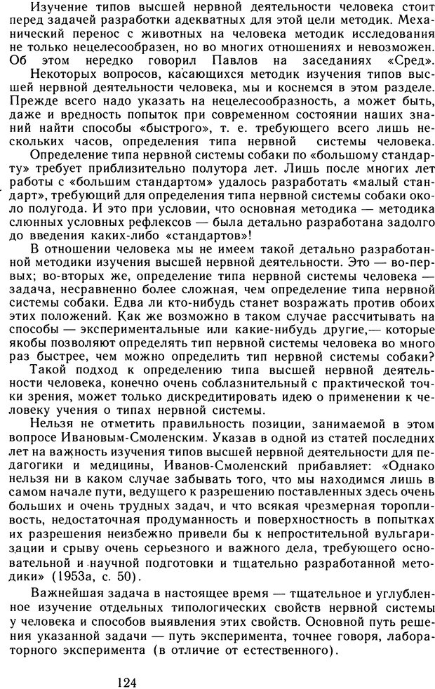 📖 DJVU. Избранные труды. Том 2. Теплов Б. М. Страница 123. Читать онлайн djvu