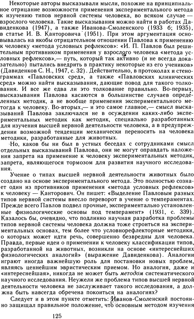 📖 DJVU. Избранные труды. Том 2. Теплов Б. М. Страница 124. Читать онлайн djvu