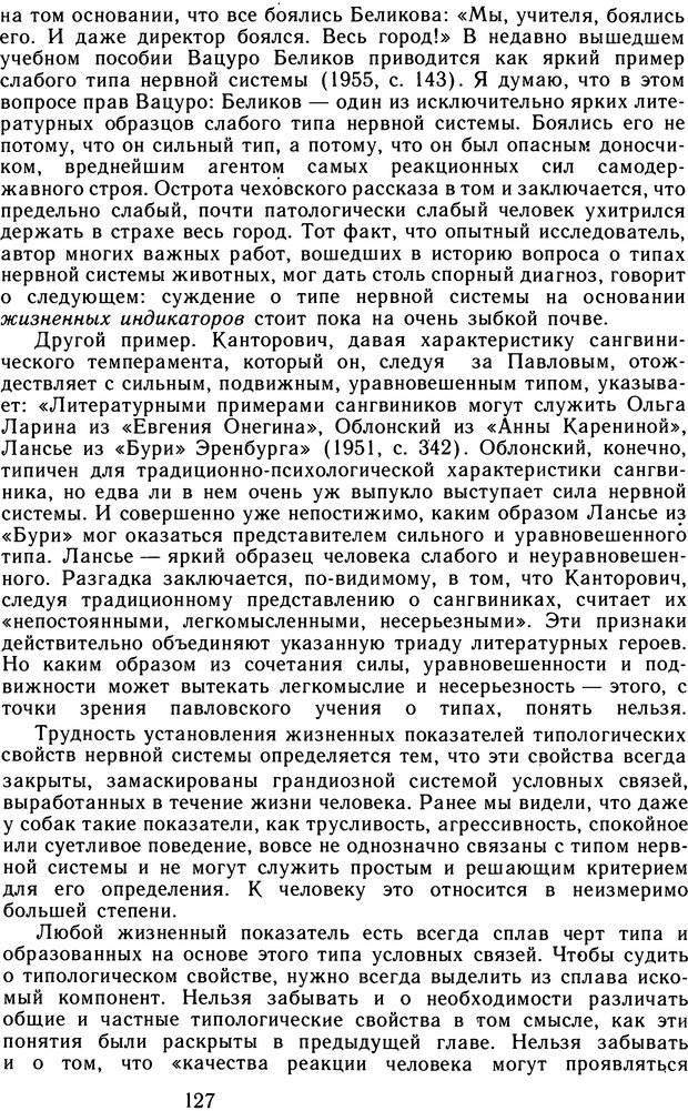 📖 DJVU. Избранные труды. Том 2. Теплов Б. М. Страница 126. Читать онлайн djvu