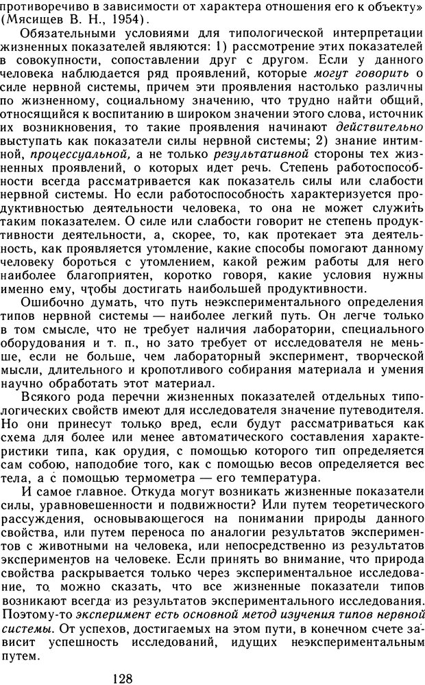 📖 DJVU. Избранные труды. Том 2. Теплов Б. М. Страница 127. Читать онлайн djvu