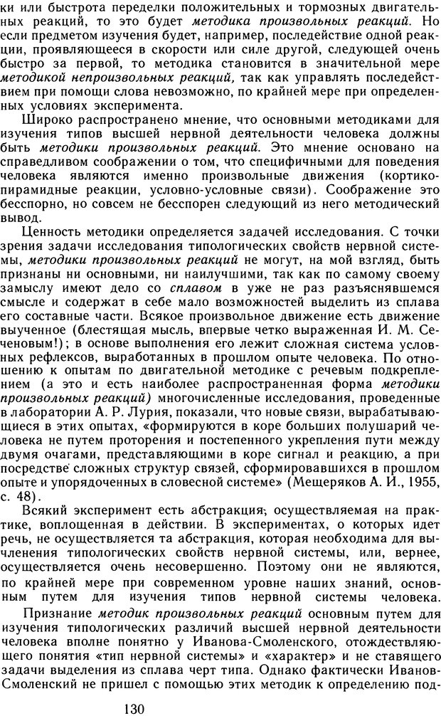 📖 DJVU. Избранные труды. Том 2. Теплов Б. М. Страница 129. Читать онлайн djvu