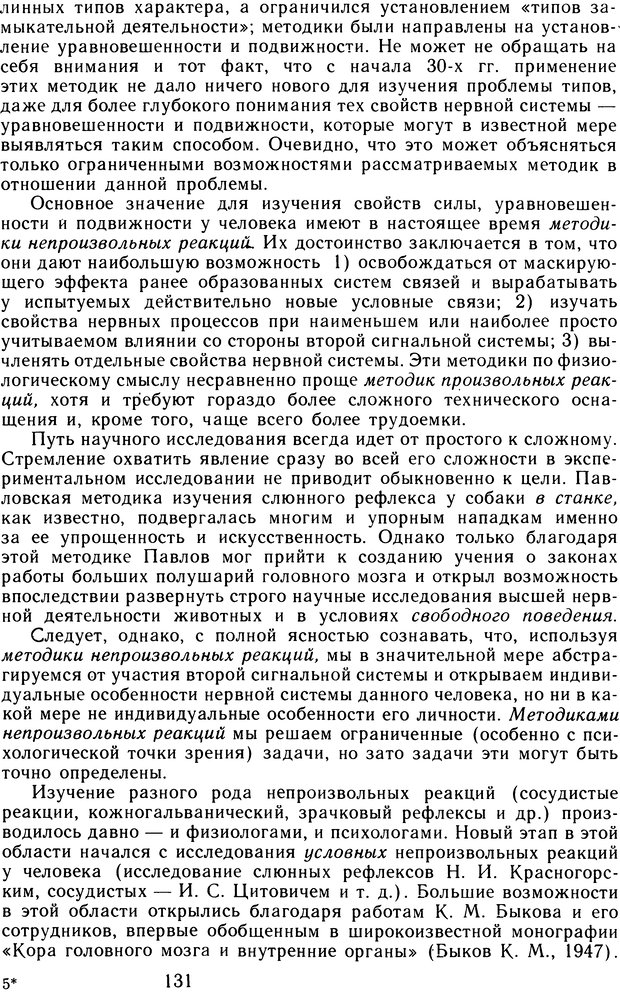 📖 DJVU. Избранные труды. Том 2. Теплов Б. М. Страница 130. Читать онлайн djvu