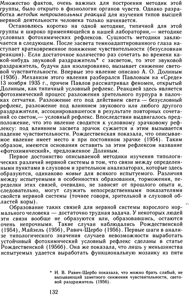 📖 DJVU. Избранные труды. Том 2. Теплов Б. М. Страница 131. Читать онлайн djvu