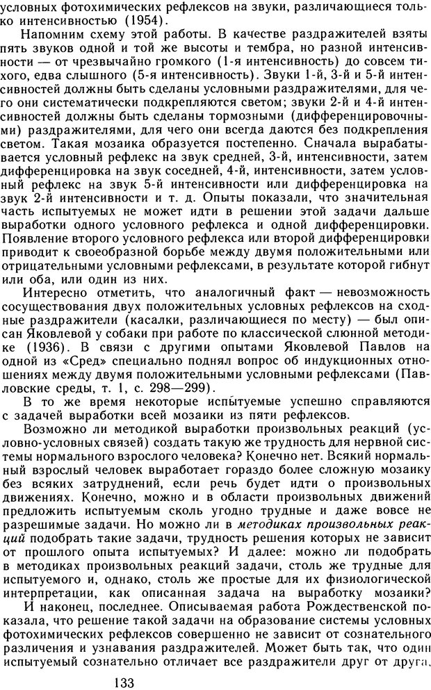 📖 DJVU. Избранные труды. Том 2. Теплов Б. М. Страница 132. Читать онлайн djvu