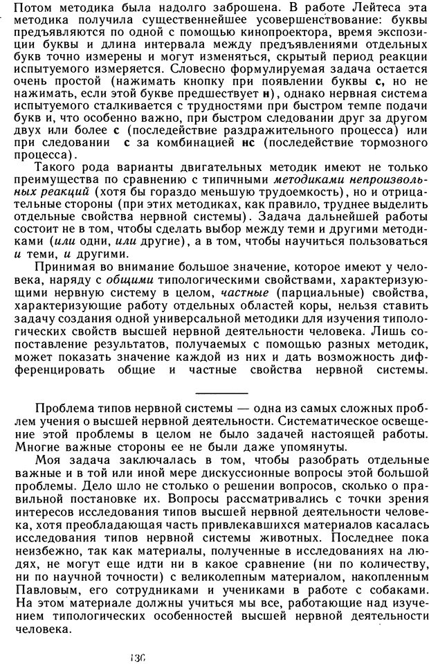 📖 DJVU. Избранные труды. Том 2. Теплов Б. М. Страница 135. Читать онлайн djvu