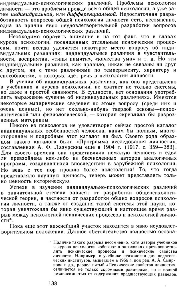 📖 DJVU. Избранные труды. Том 2. Теплов Б. М. Страница 137. Читать онлайн djvu