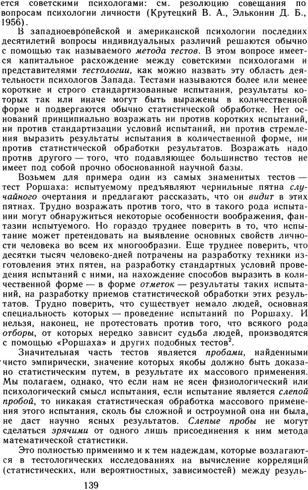 📖 DJVU. Избранные труды. Том 2. Теплов Б. М. Страница 138. Читать онлайн djvu