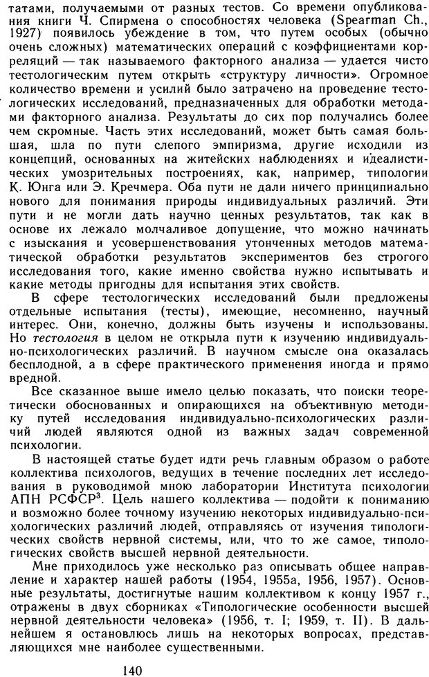 📖 DJVU. Избранные труды. Том 2. Теплов Б. М. Страница 139. Читать онлайн djvu