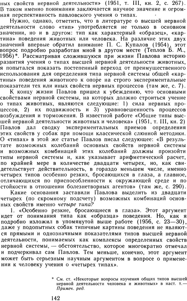 📖 DJVU. Избранные труды. Том 2. Теплов Б. М. Страница 141. Читать онлайн djvu