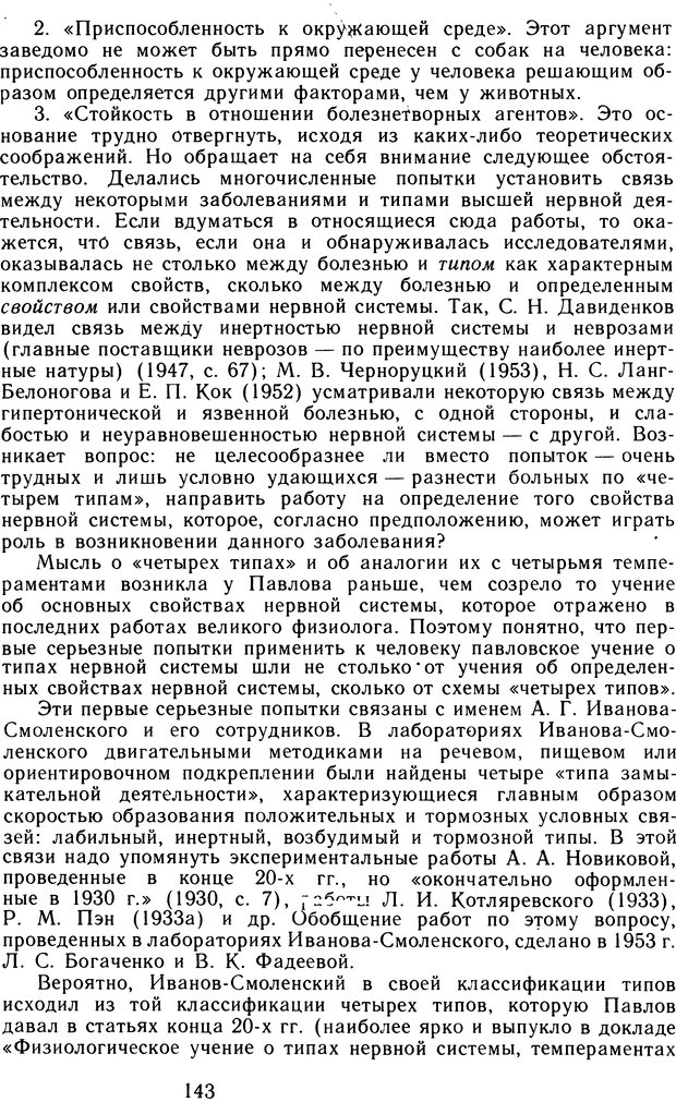 📖 DJVU. Избранные труды. Том 2. Теплов Б. М. Страница 142. Читать онлайн djvu