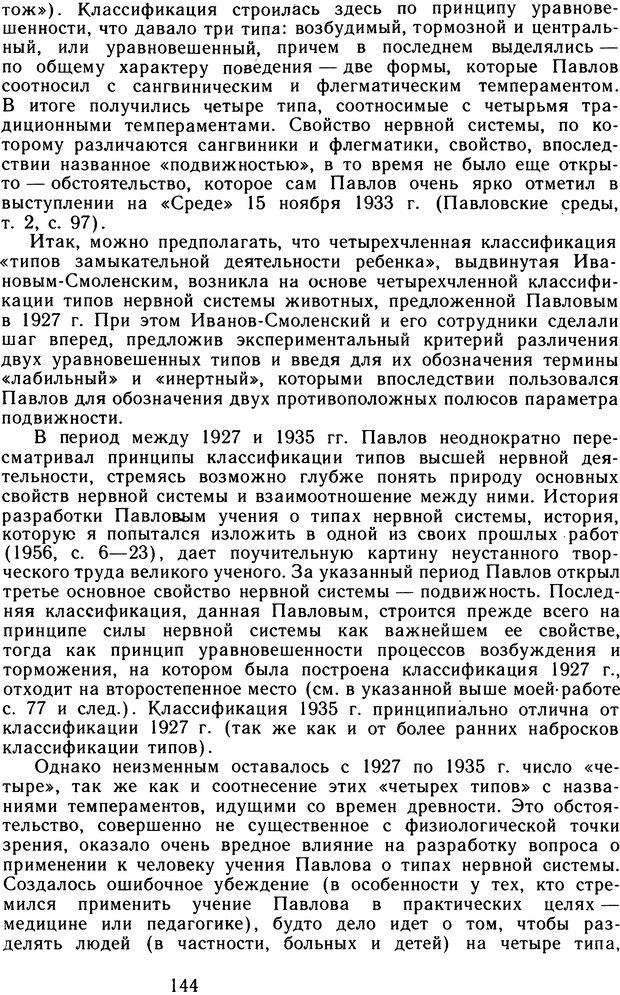 📖 DJVU. Избранные труды. Том 2. Теплов Б. М. Страница 143. Читать онлайн djvu