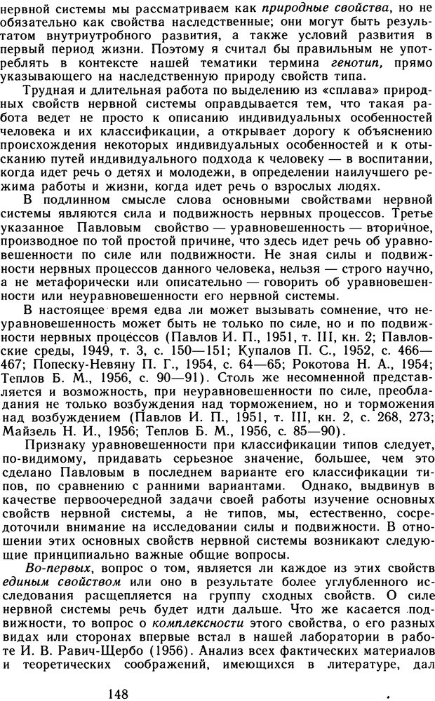 📖 DJVU. Избранные труды. Том 2. Теплов Б. М. Страница 147. Читать онлайн djvu