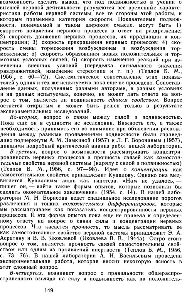 📖 DJVU. Избранные труды. Том 2. Теплов Б. М. Страница 148. Читать онлайн djvu