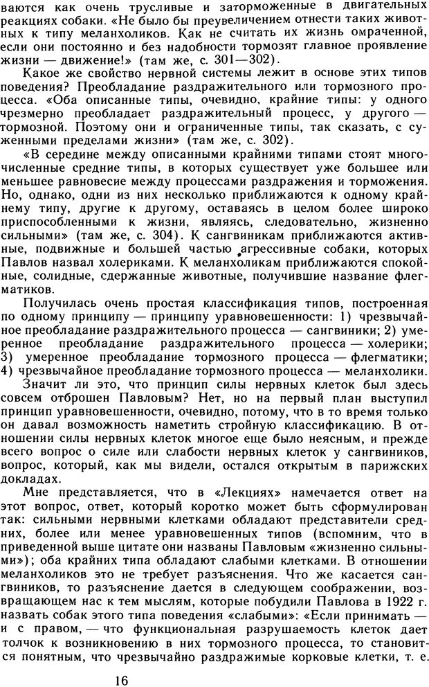 📖 DJVU. Избранные труды. Том 2. Теплов Б. М. Страница 15. Читать онлайн djvu