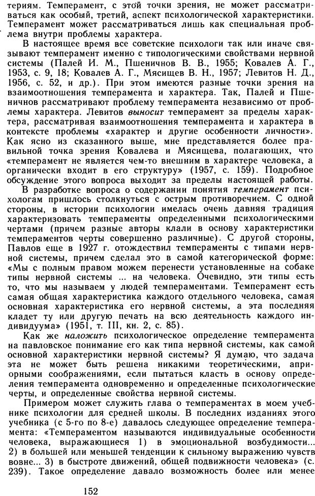 📖 DJVU. Избранные труды. Том 2. Теплов Б. М. Страница 151. Читать онлайн djvu