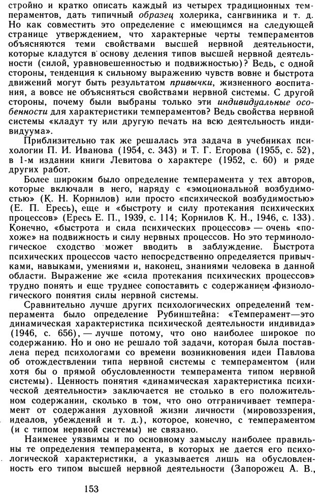 📖 DJVU. Избранные труды. Том 2. Теплов Б. М. Страница 152. Читать онлайн djvu