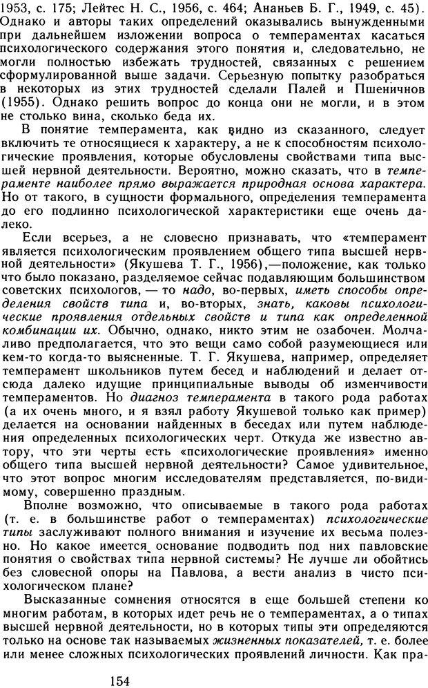 📖 DJVU. Избранные труды. Том 2. Теплов Б. М. Страница 153. Читать онлайн djvu