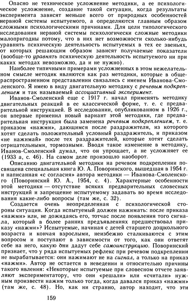 📖 DJVU. Избранные труды. Том 2. Теплов Б. М. Страница 158. Читать онлайн djvu