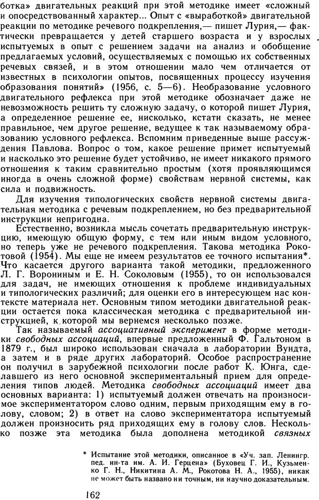 📖 DJVU. Избранные труды. Том 2. Теплов Б. М. Страница 161. Читать онлайн djvu