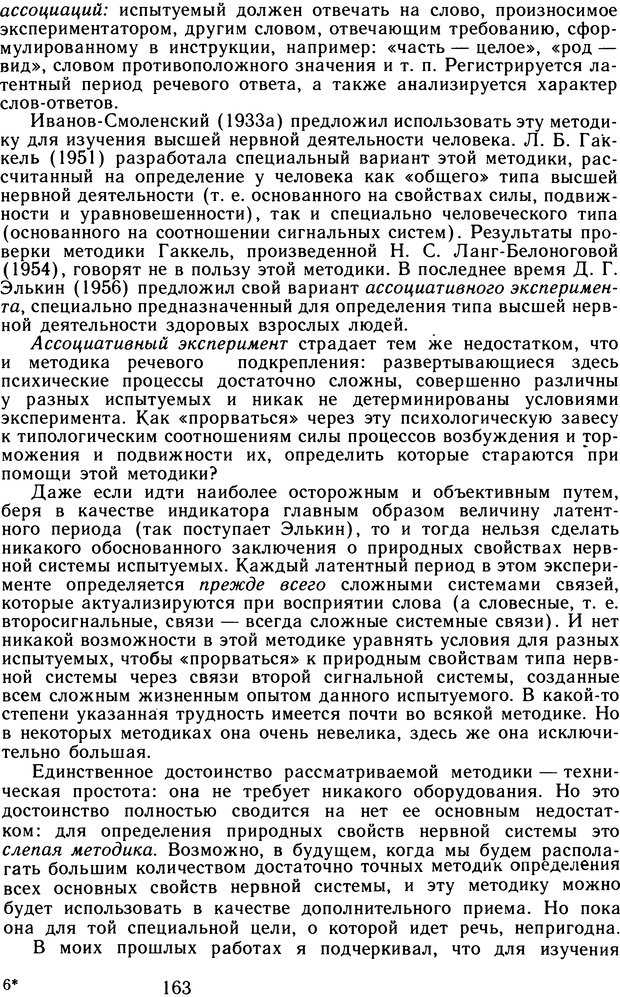 📖 DJVU. Избранные труды. Том 2. Теплов Б. М. Страница 162. Читать онлайн djvu