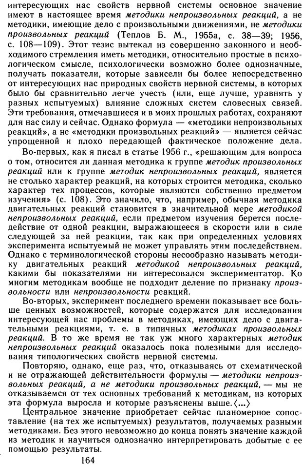 📖 DJVU. Избранные труды. Том 2. Теплов Б. М. Страница 163. Читать онлайн djvu