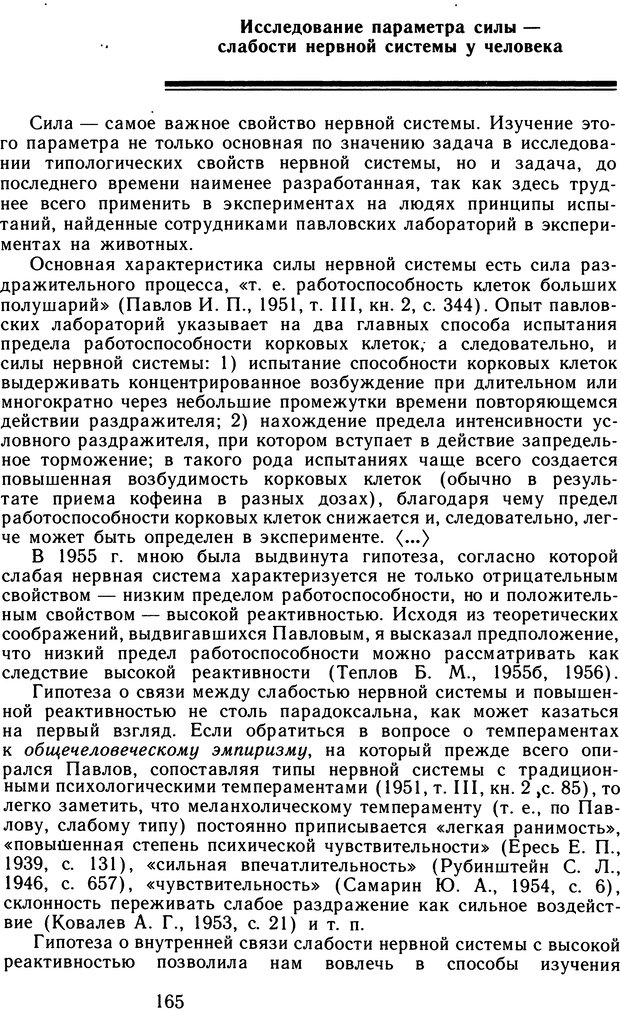 📖 DJVU. Избранные труды. Том 2. Теплов Б. М. Страница 164. Читать онлайн djvu