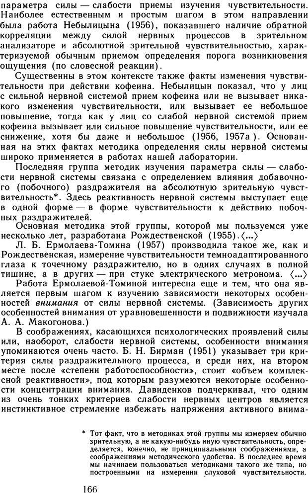 📖 DJVU. Избранные труды. Том 2. Теплов Б. М. Страница 165. Читать онлайн djvu