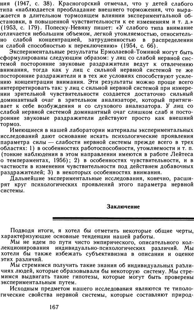 📖 DJVU. Избранные труды. Том 2. Теплов Б. М. Страница 166. Читать онлайн djvu