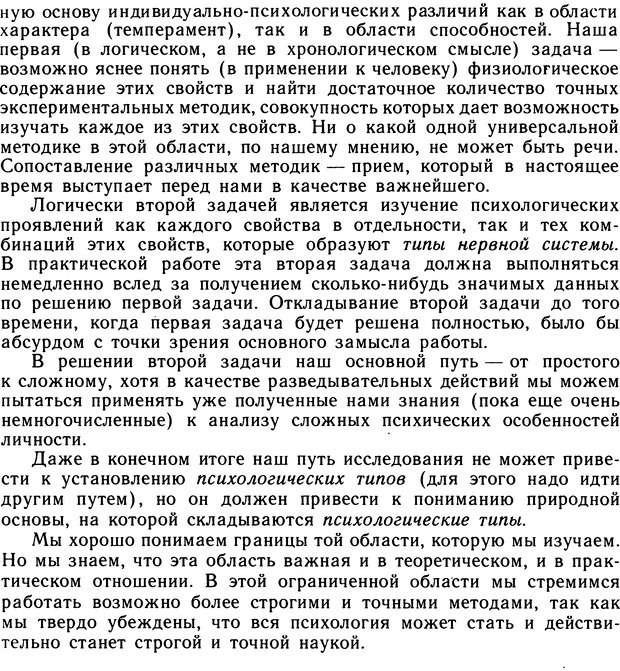 📖 DJVU. Избранные труды. Том 2. Теплов Б. М. Страница 167. Читать онлайн djvu