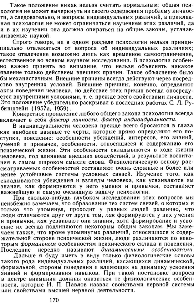 📖 DJVU. Избранные труды. Том 2. Теплов Б. М. Страница 169. Читать онлайн djvu