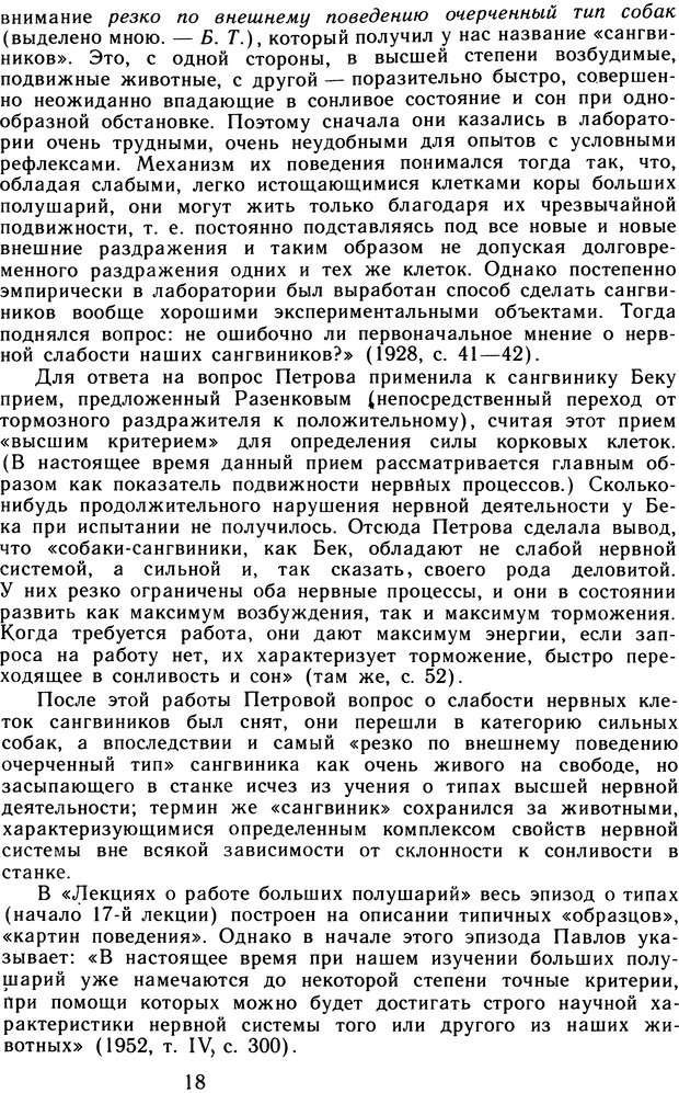 📖 DJVU. Избранные труды. Том 2. Теплов Б. М. Страница 17. Читать онлайн djvu