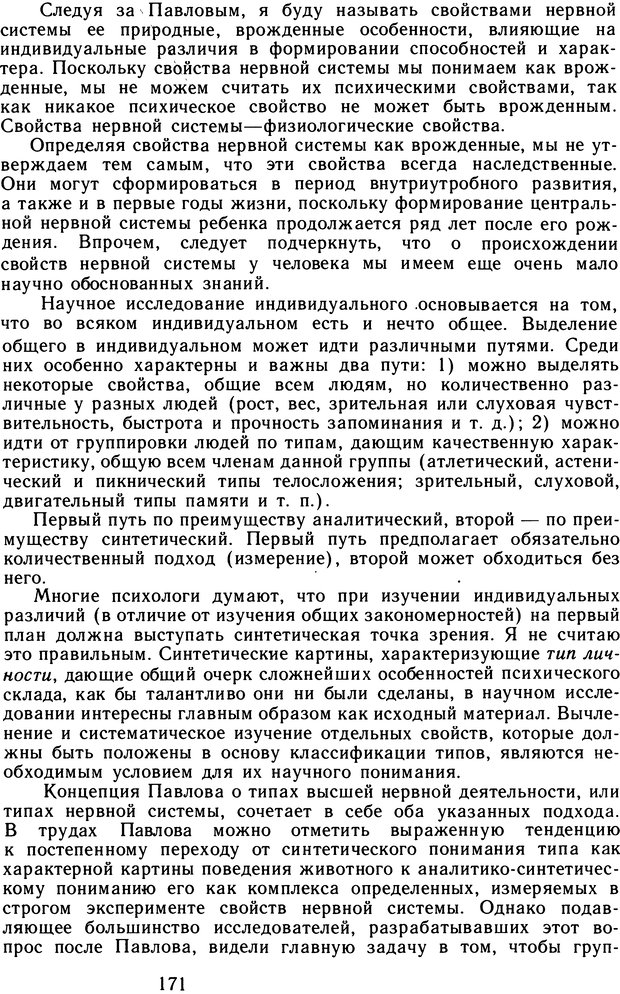 📖 DJVU. Избранные труды. Том 2. Теплов Б. М. Страница 170. Читать онлайн djvu