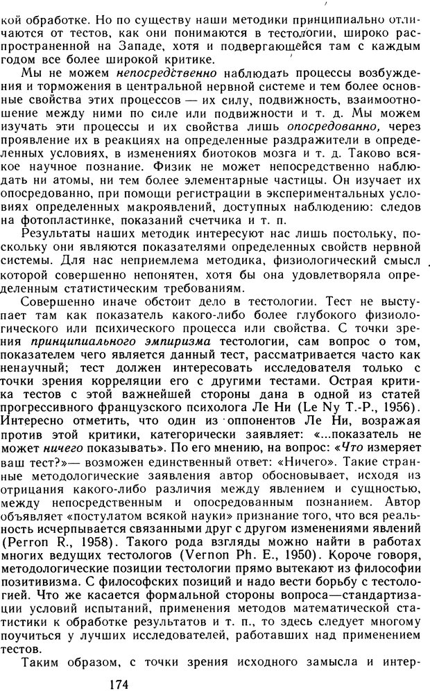 📖 DJVU. Избранные труды. Том 2. Теплов Б. М. Страница 173. Читать онлайн djvu