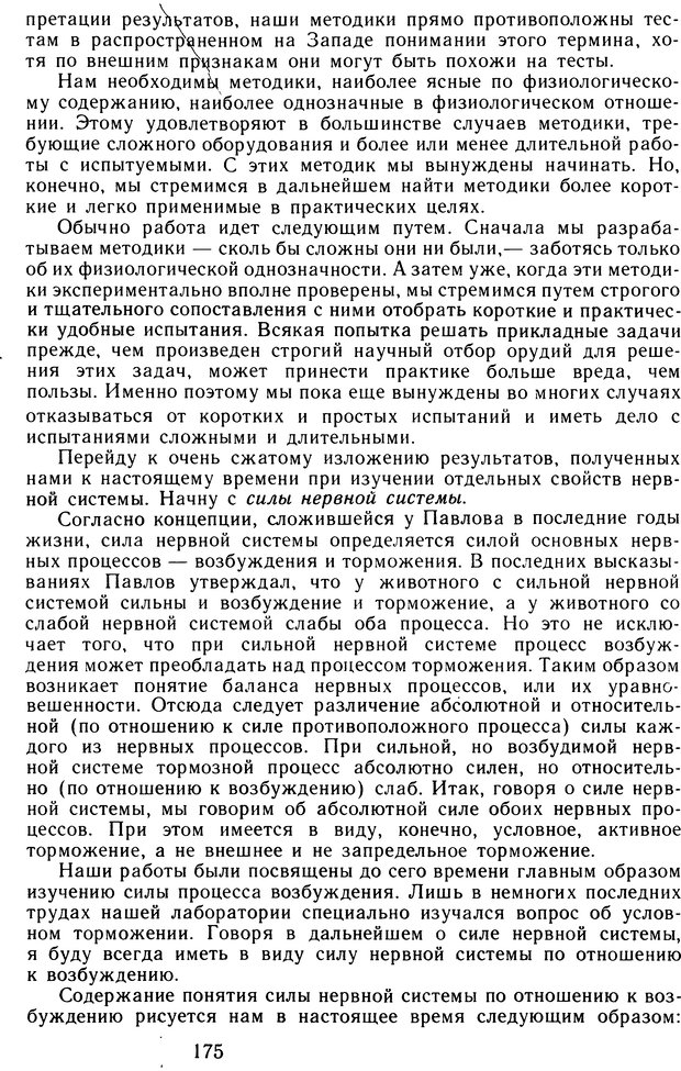 📖 DJVU. Избранные труды. Том 2. Теплов Б. М. Страница 174. Читать онлайн djvu