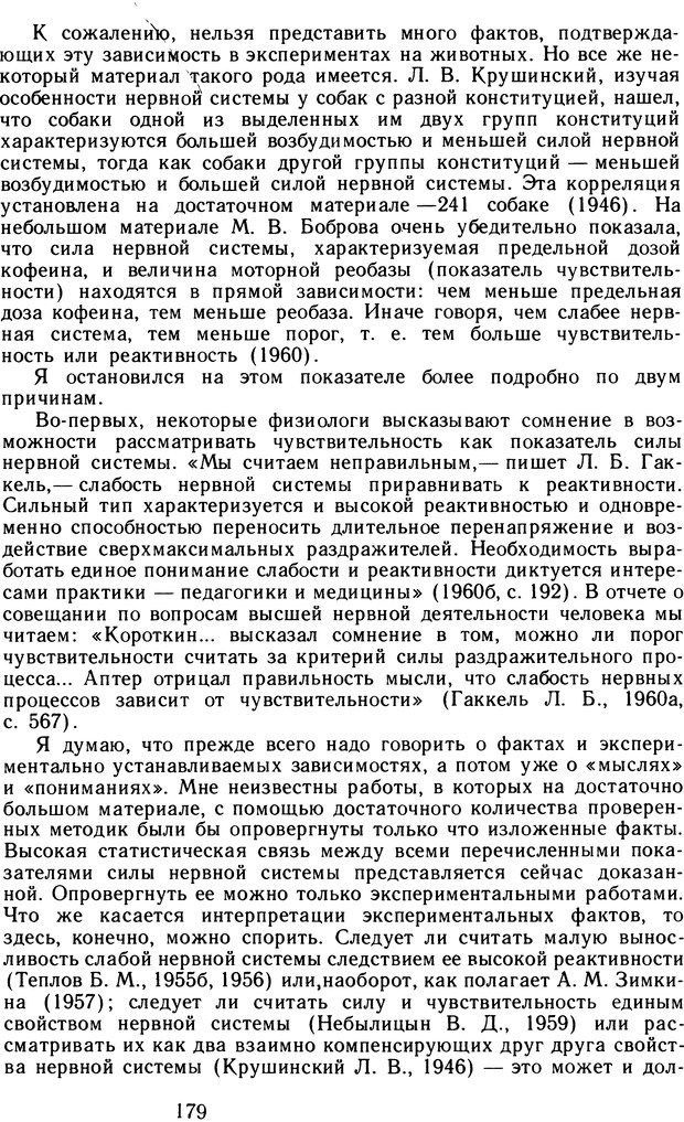 📖 DJVU. Избранные труды. Том 2. Теплов Б. М. Страница 178. Читать онлайн djvu