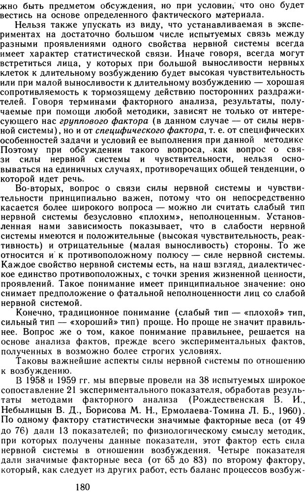 📖 DJVU. Избранные труды. Том 2. Теплов Б. М. Страница 179. Читать онлайн djvu