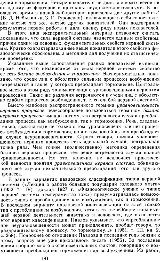 📖 DJVU. Избранные труды. Том 2. Теплов Б. М. Страница 180. Читать онлайн djvu