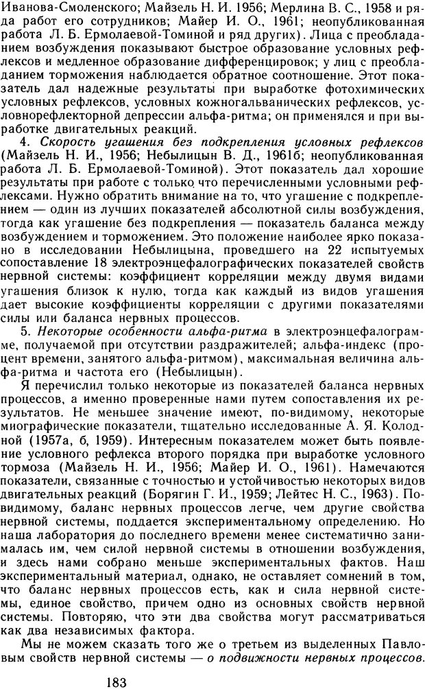 📖 DJVU. Избранные труды. Том 2. Теплов Б. М. Страница 182. Читать онлайн djvu