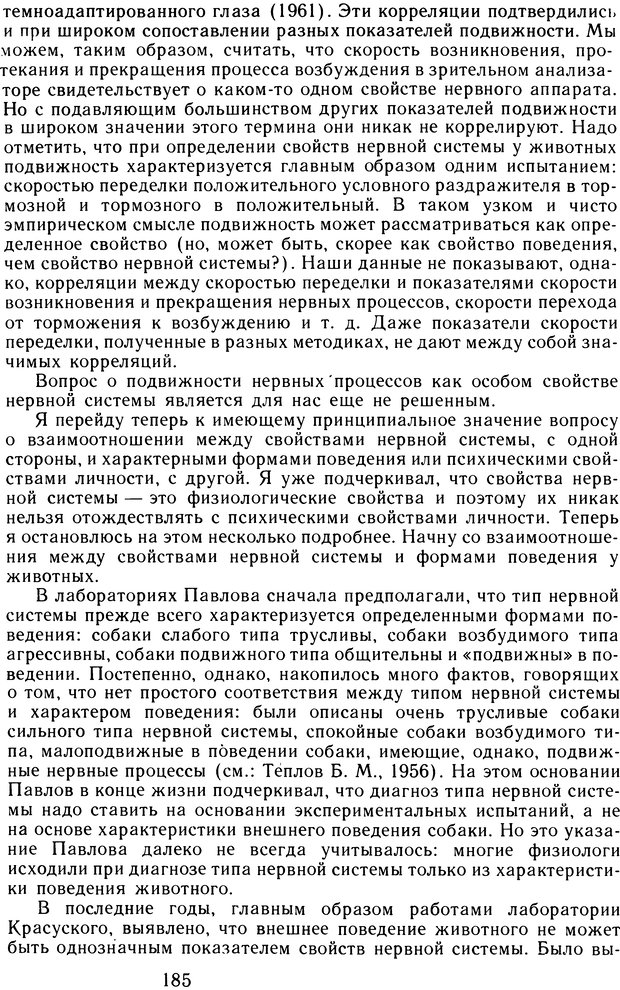 📖 DJVU. Избранные труды. Том 2. Теплов Б. М. Страница 184. Читать онлайн djvu