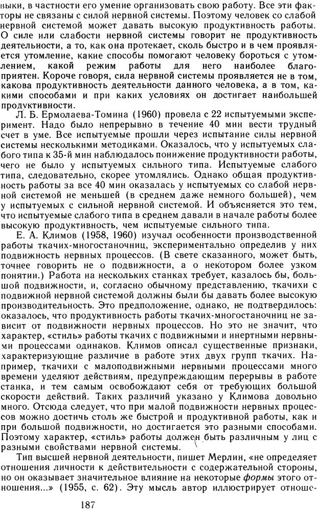 📖 DJVU. Избранные труды. Том 2. Теплов Б. М. Страница 186. Читать онлайн djvu