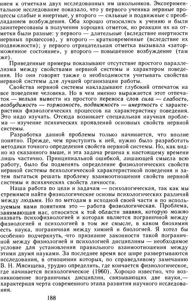 📖 DJVU. Избранные труды. Том 2. Теплов Б. М. Страница 187. Читать онлайн djvu