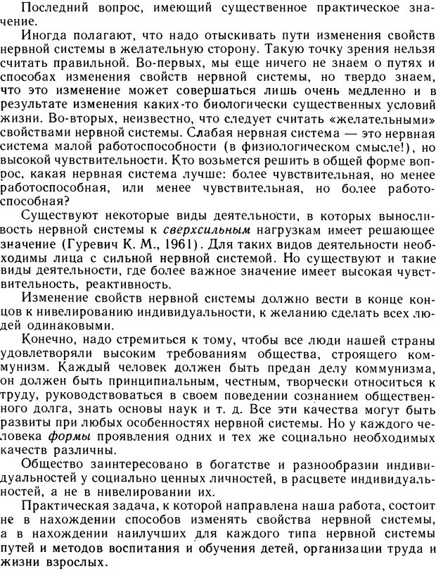 📖 DJVU. Избранные труды. Том 2. Теплов Б. М. Страница 188. Читать онлайн djvu