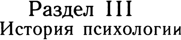 📖 DJVU. Избранные труды. Том 2. Теплов Б. М. Страница 189. Читать онлайн djvu