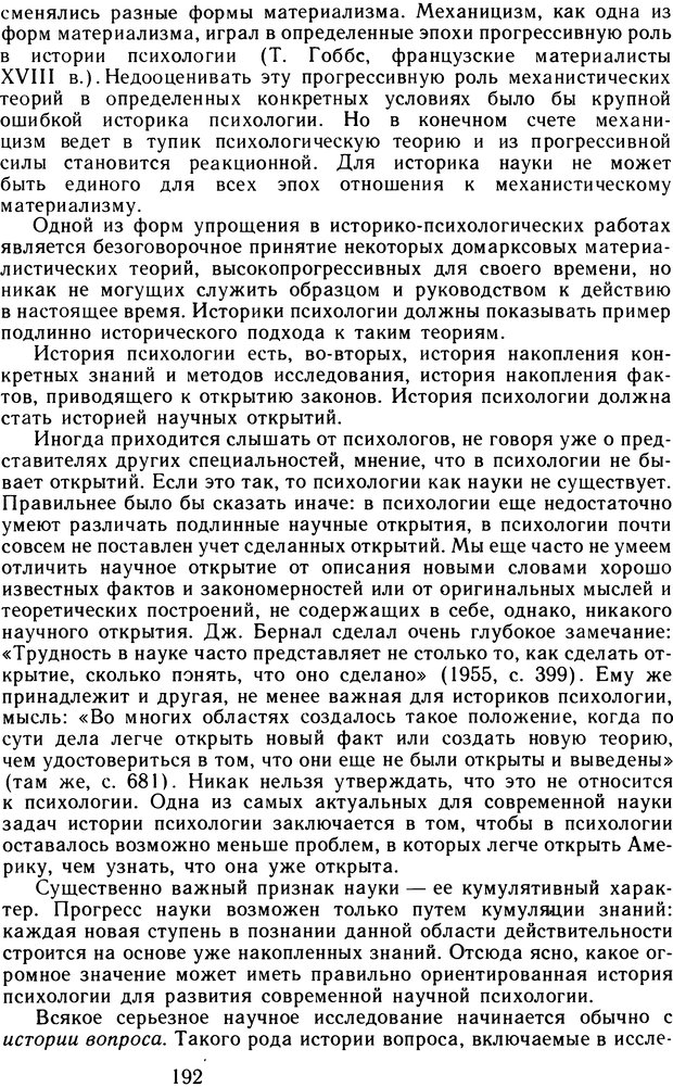 📖 DJVU. Избранные труды. Том 2. Теплов Б. М. Страница 191. Читать онлайн djvu