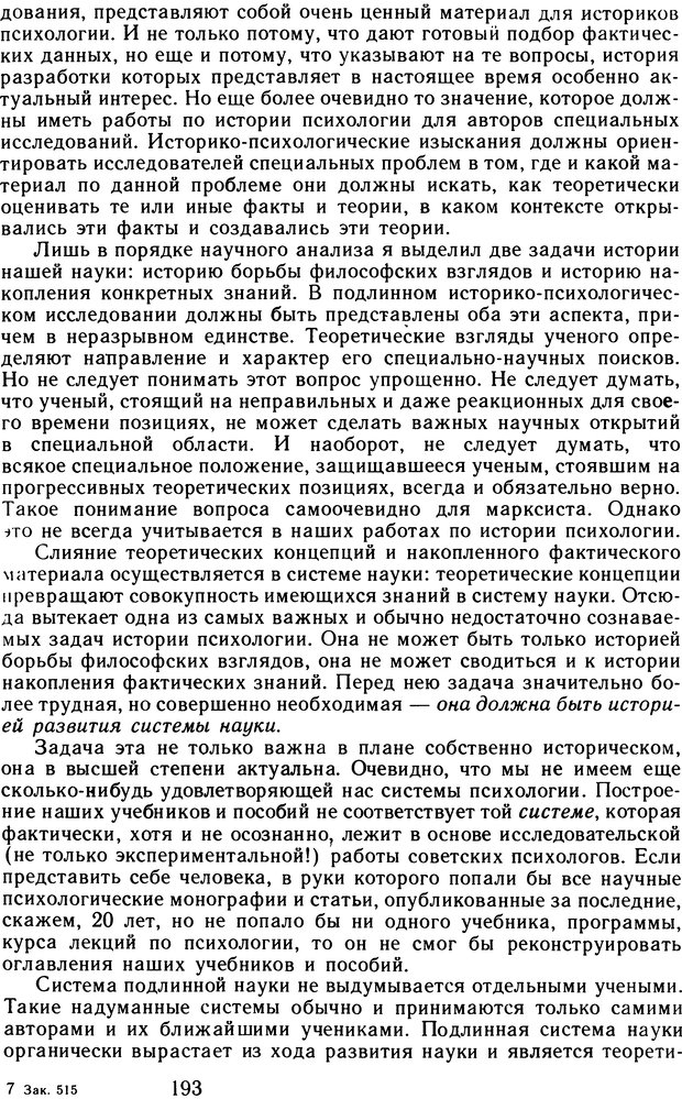 📖 DJVU. Избранные труды. Том 2. Теплов Б. М. Страница 192. Читать онлайн djvu