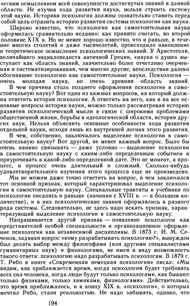 📖 DJVU. Избранные труды. Том 2. Теплов Б. М. Страница 193. Читать онлайн djvu