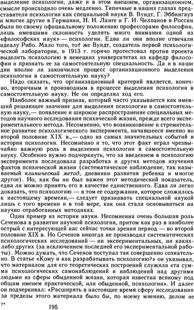 📖 DJVU. Избранные труды. Том 2. Теплов Б. М. Страница 194. Читать онлайн djvu