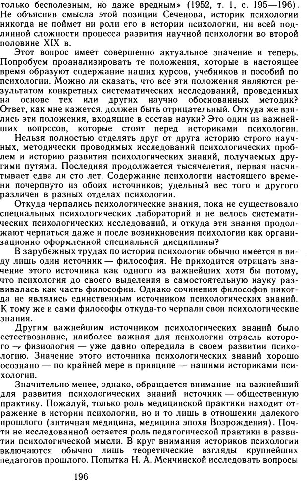 📖 DJVU. Избранные труды. Том 2. Теплов Б. М. Страница 195. Читать онлайн djvu